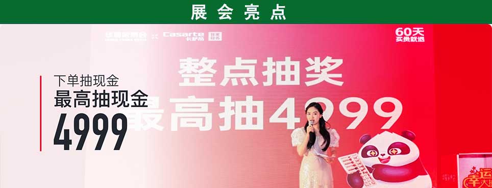 2025年泰州家博會(huì)現(xiàn)場(chǎng)活動(dòng)亮點(diǎn)：會(huì)員禮包限時(shí)預(yù)約/訂單摘紅包/5折搶翻天/天天領(lǐng)補(bǔ)貼
